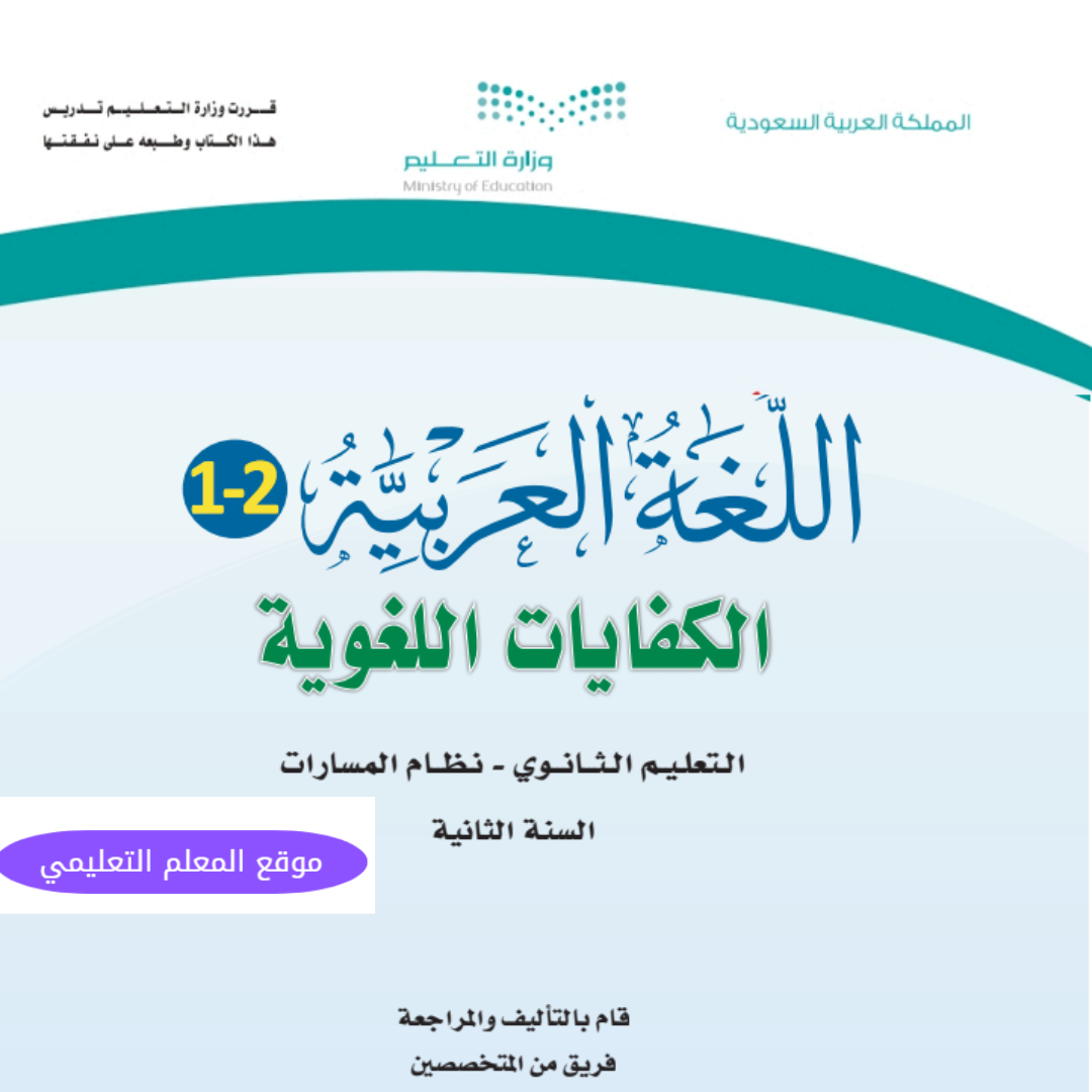 مادة الكفايات اللغوية 2-1