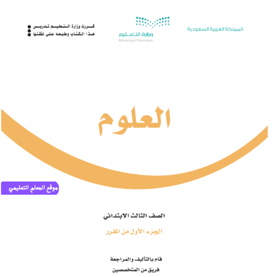 مادة العلوم