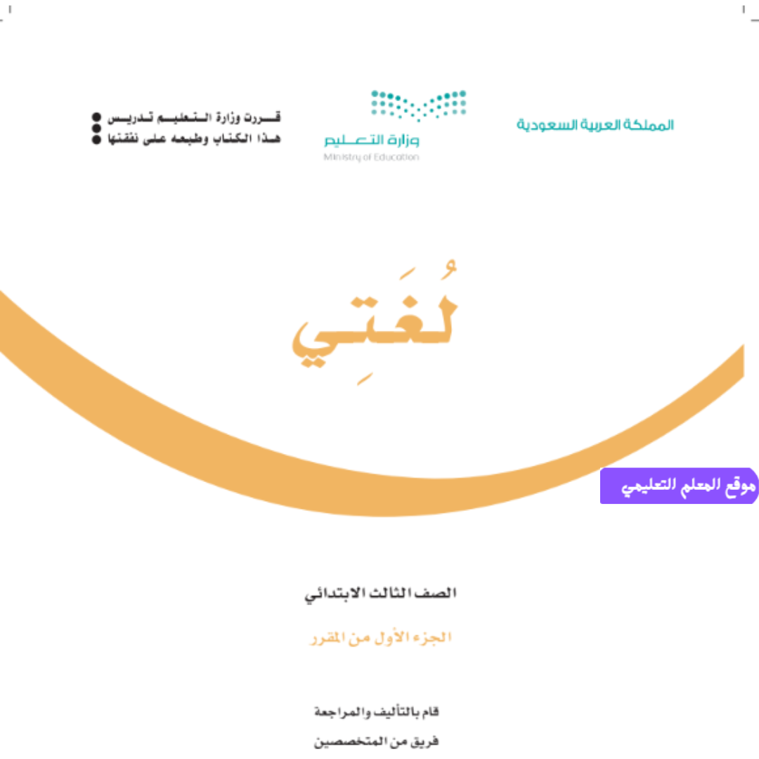اوراق عمل لغتي ثالث ابتدائي الفصل الاول 1447