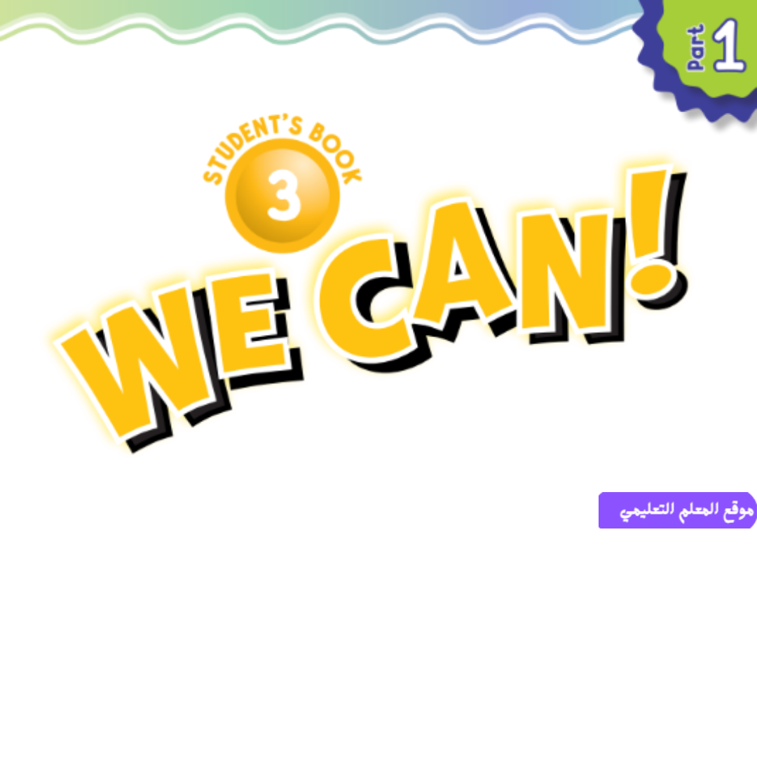 اوراق عمل انجليزي ثالث ابتدائي الفصل الاول 1447