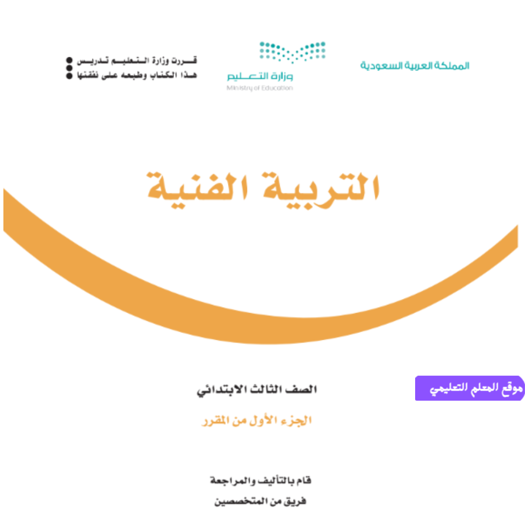 مادة التربية الفنية