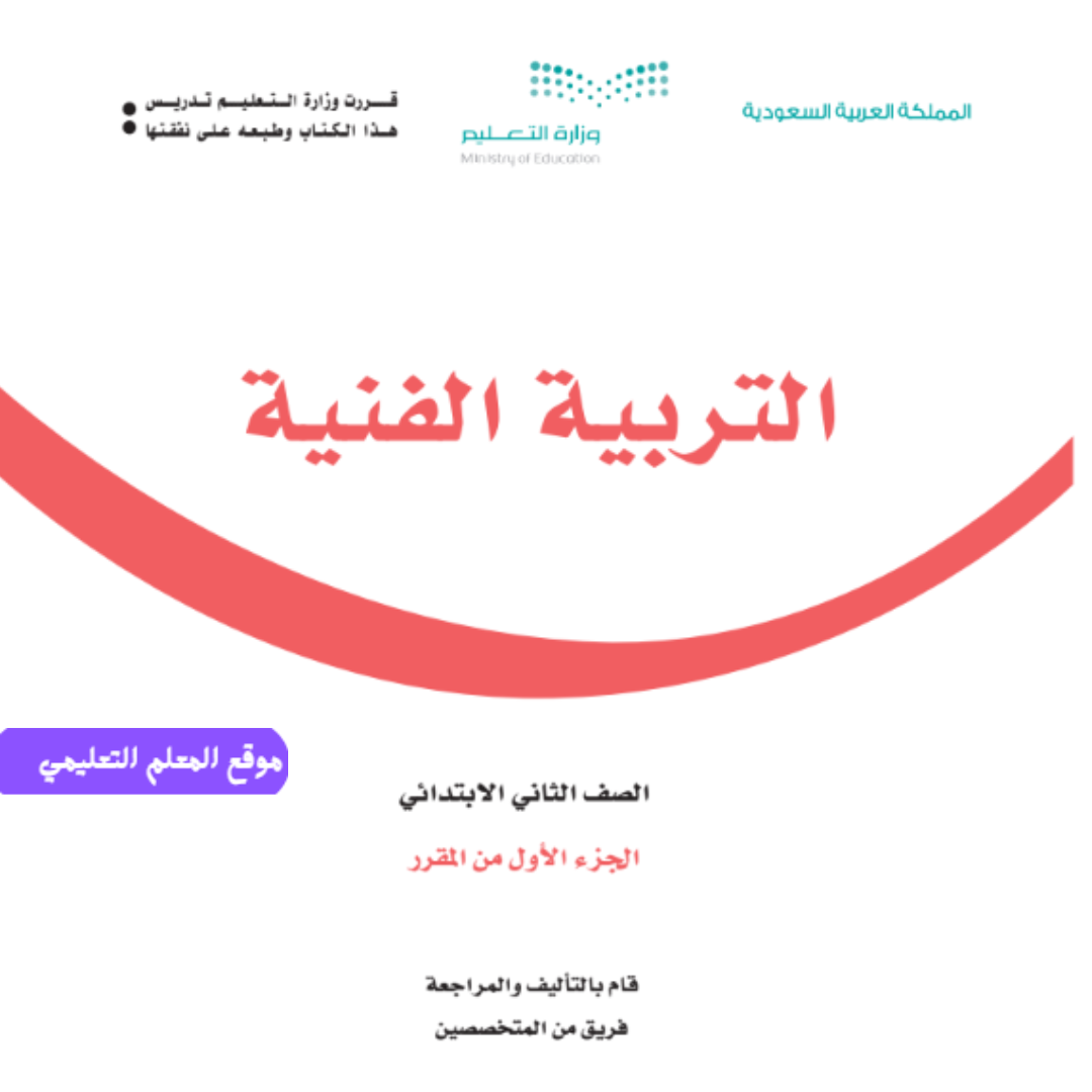 مادة التربية الفنية