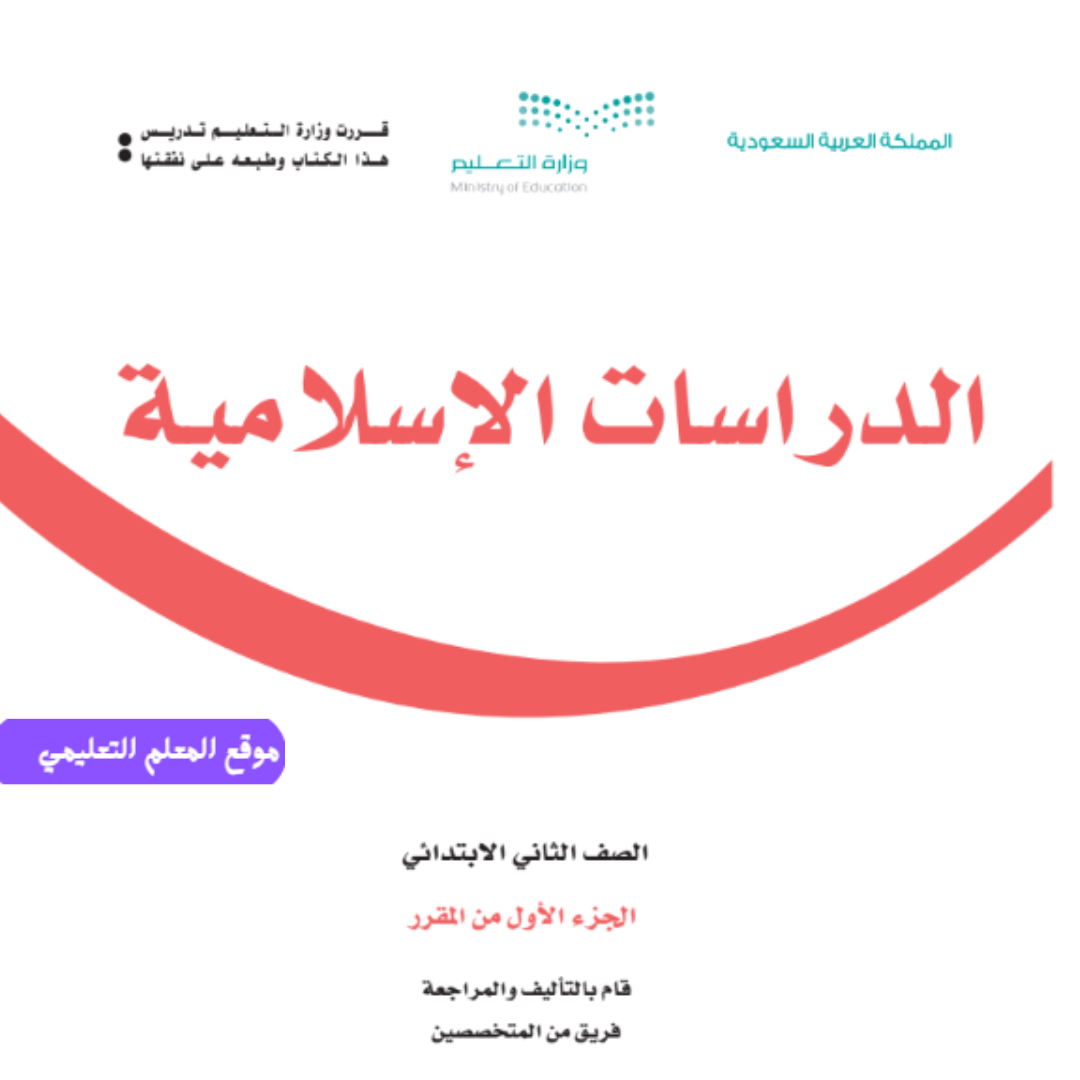 مادة الدراسات الاسلامية