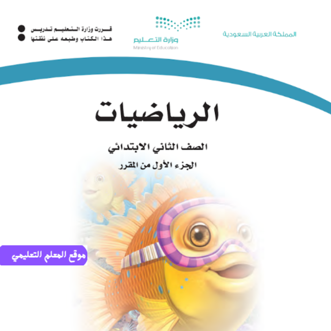 مادة الرياضيات