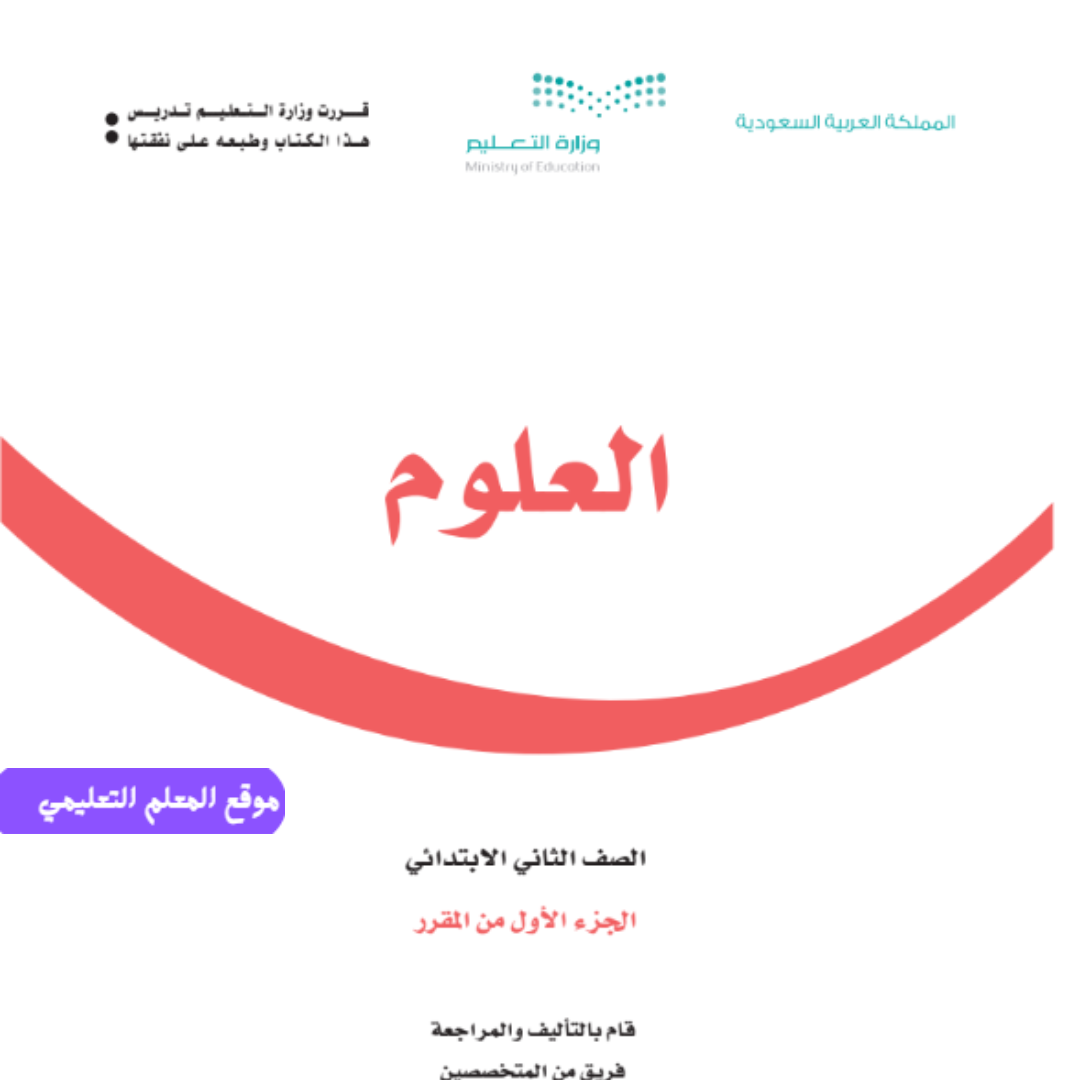 مادة العلوم