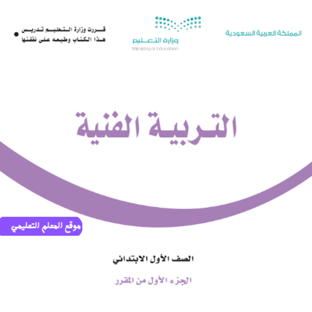 مادة التربية الفنية