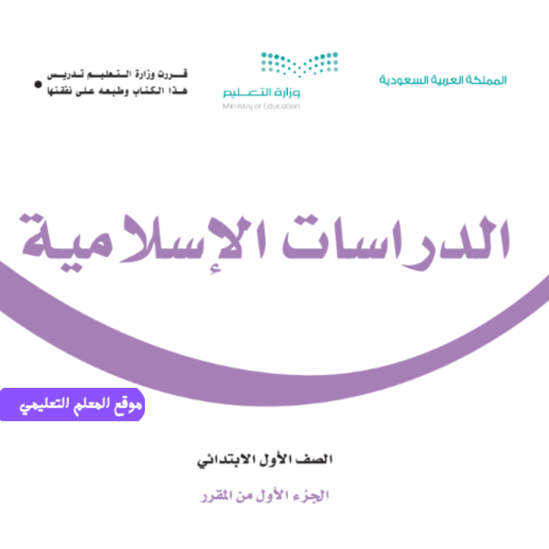 مادة الدراسات الاسلامية