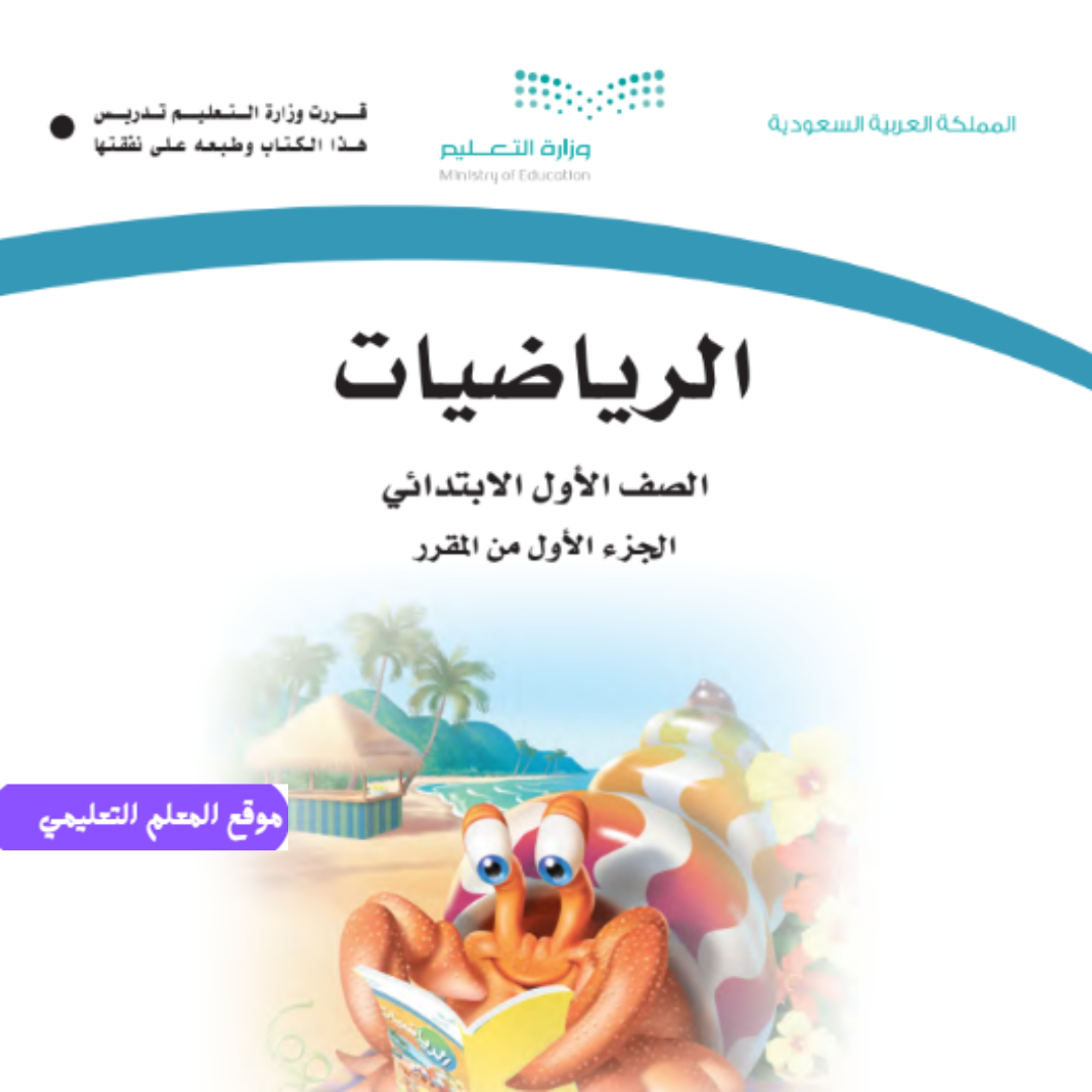 مادة الرياضيات