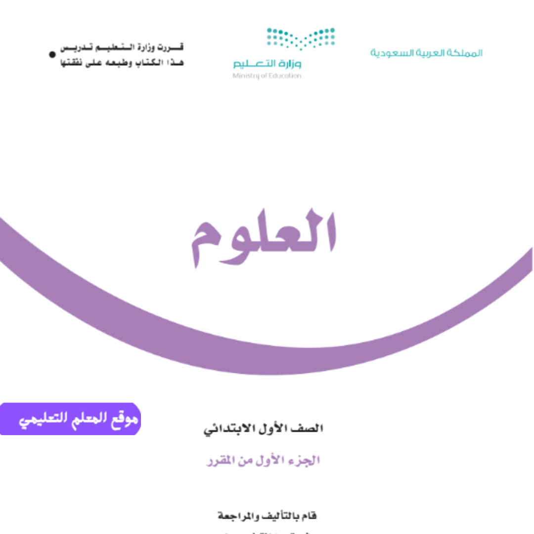 مادة العلوم