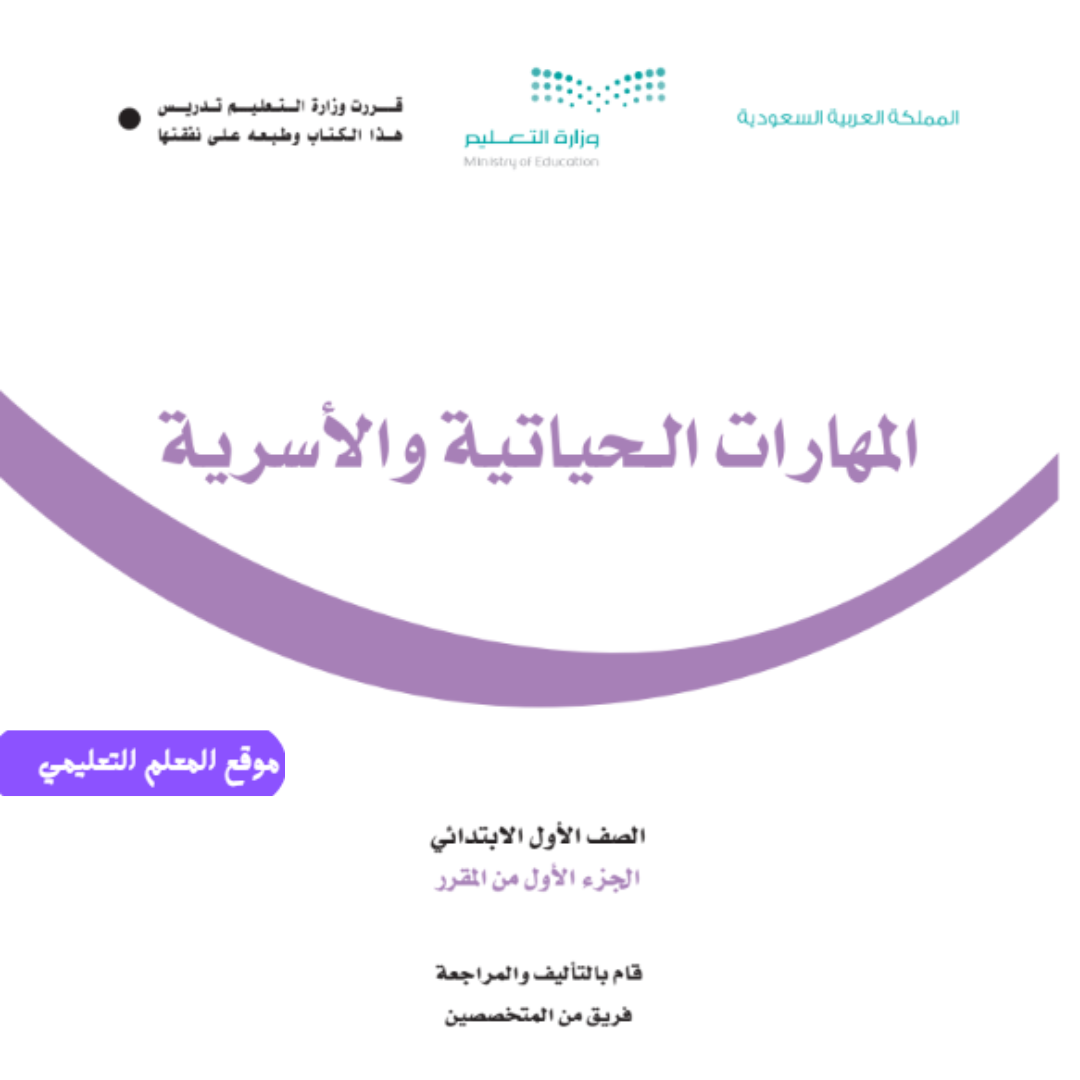 مادة المهارات الحياتية والاسرية