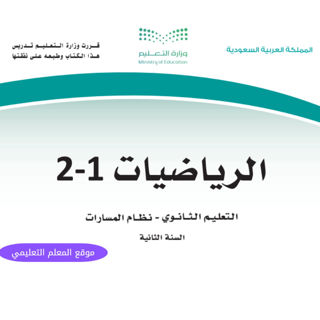 مادة الرياضيات 2