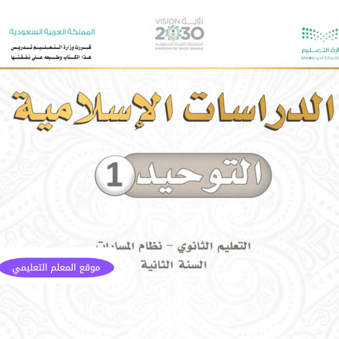 مادة التوحيد 1