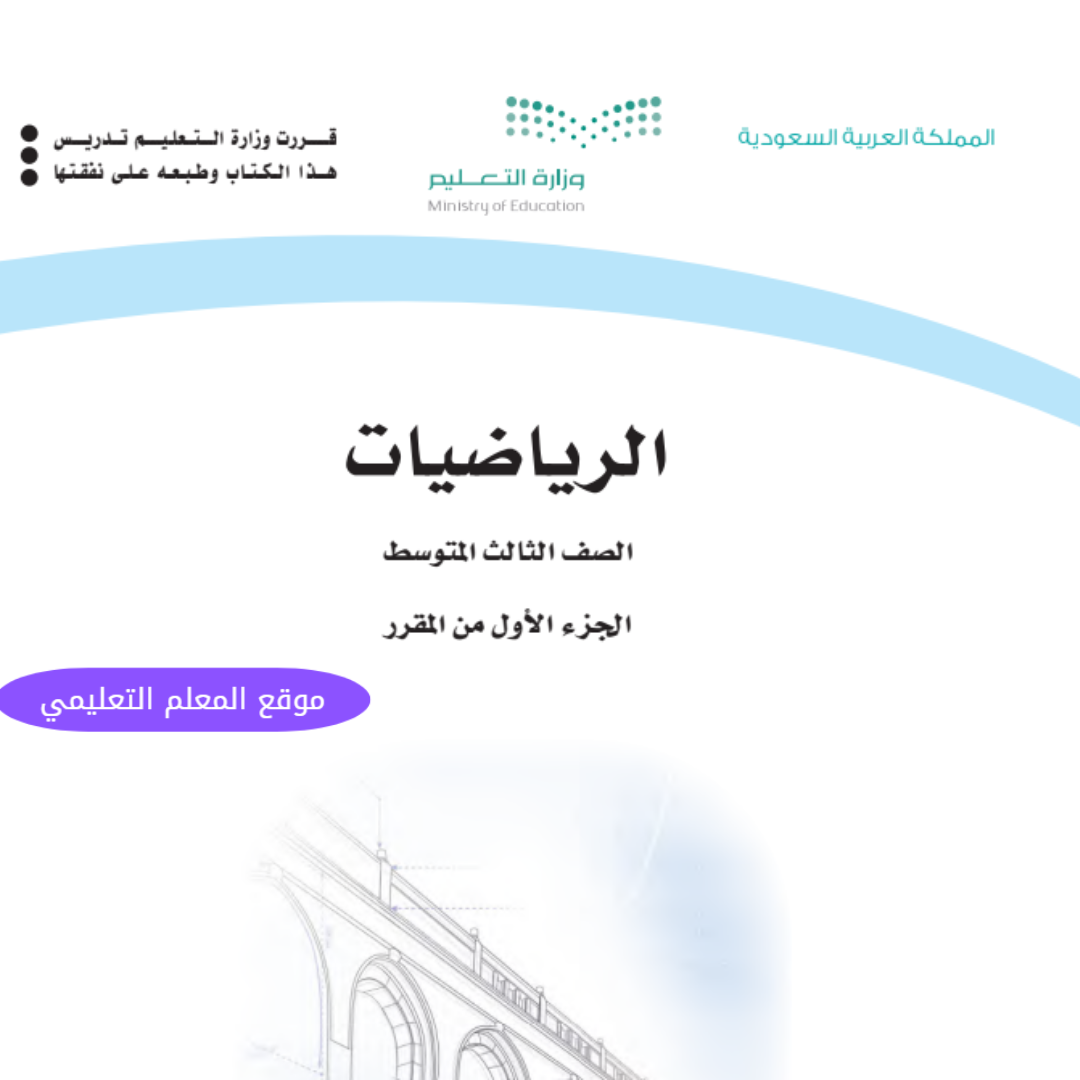 مادة الرياضيات