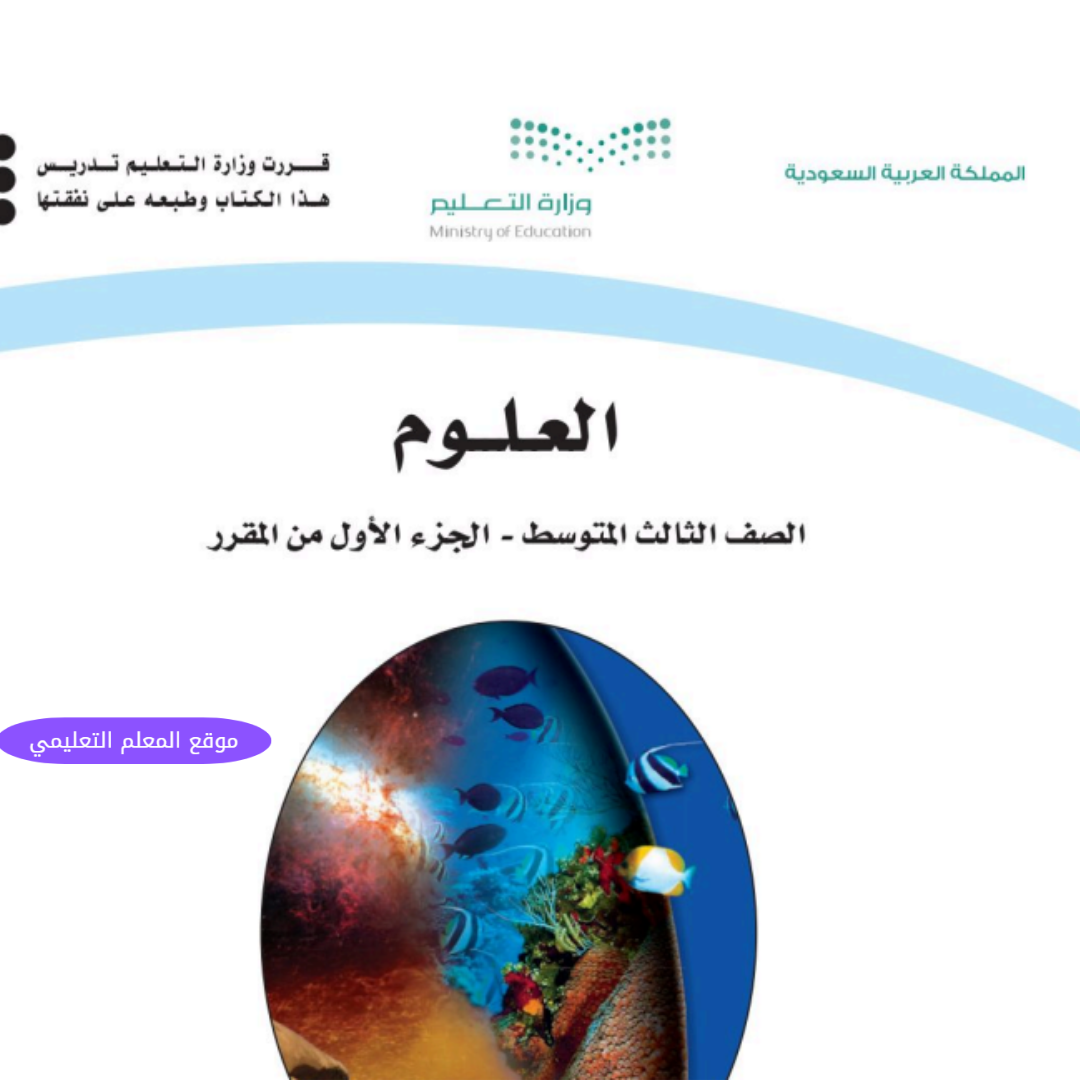 مادة العلوم