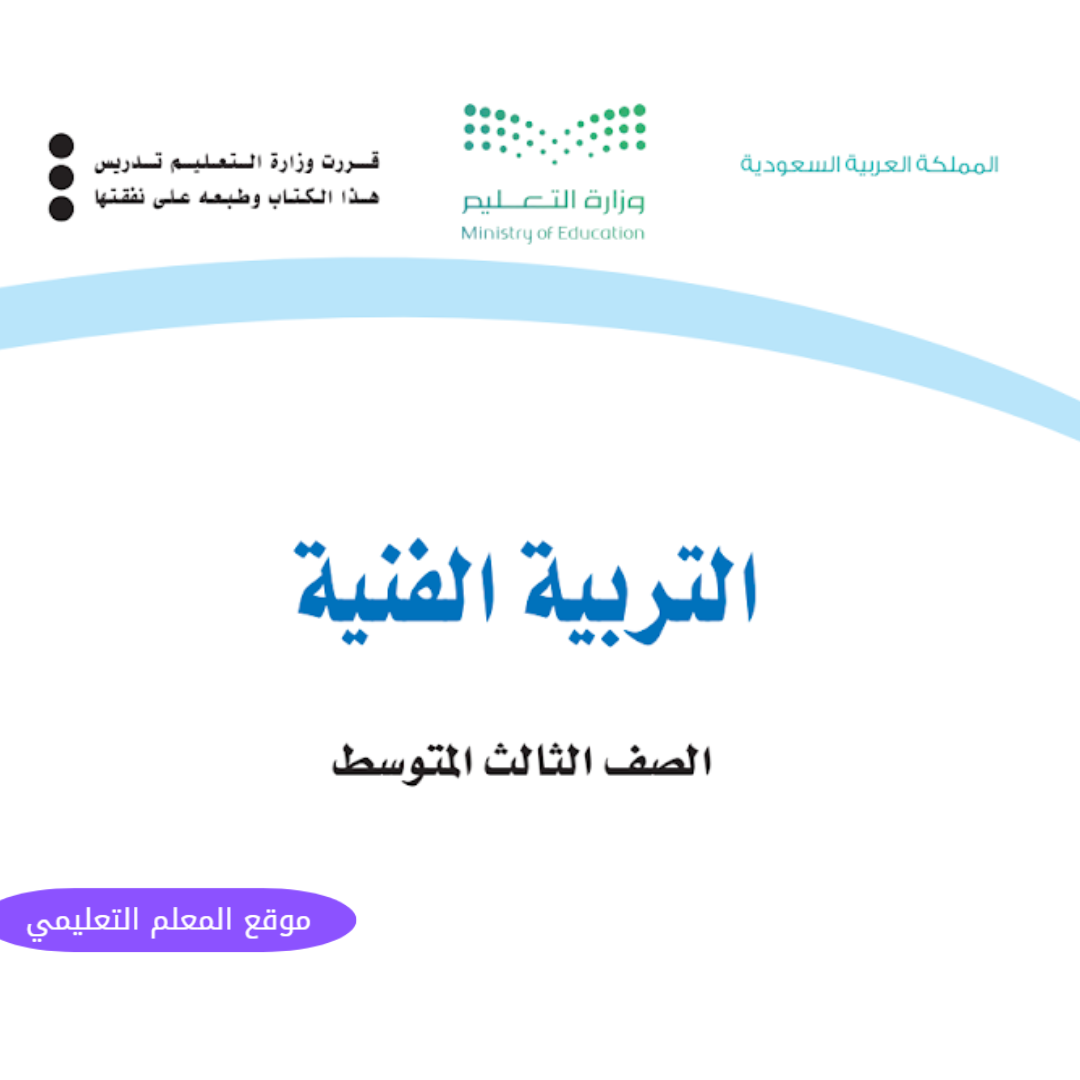 مادة التربية الفنية