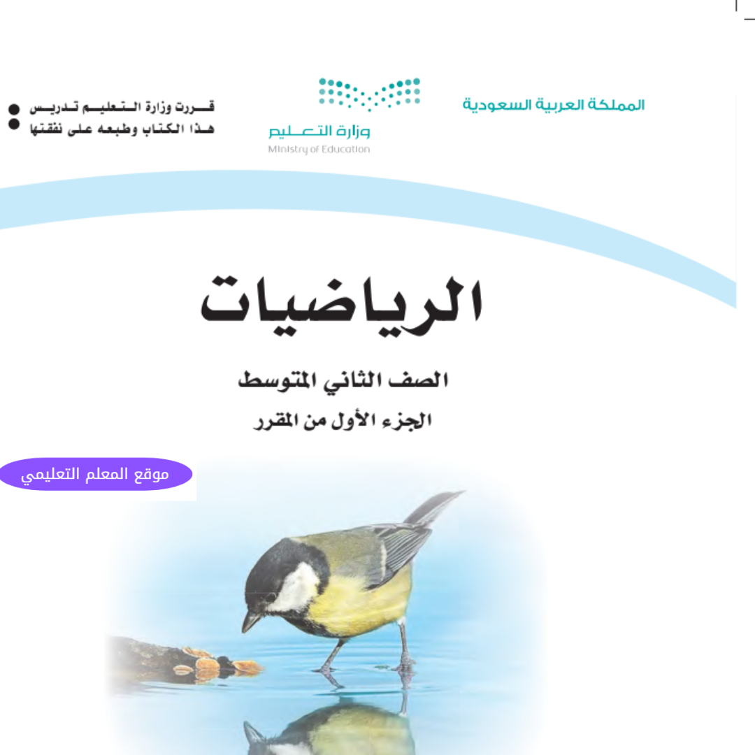اوراق عمل رياضيات ثاني متوسط ف1 الفصل الاول 1447