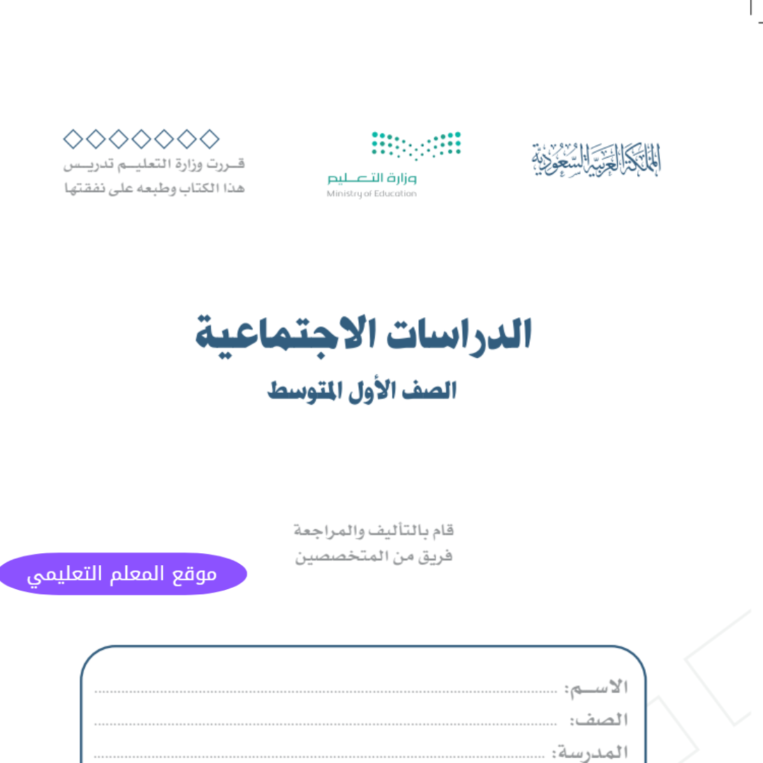 مادة الدراسات الاجتماعية