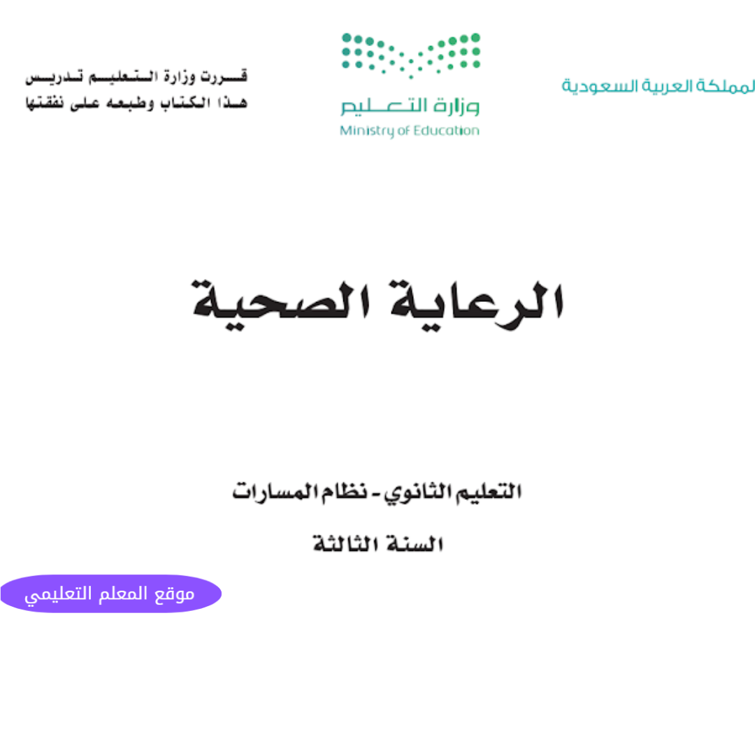 مادة الرعاية الصحية