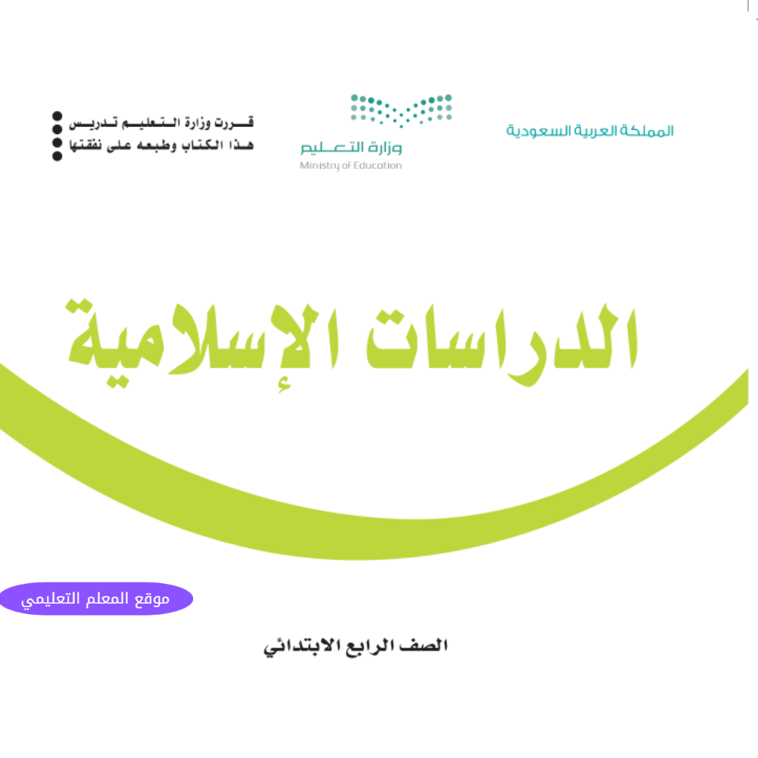 مادة الدراسات الاسلامية