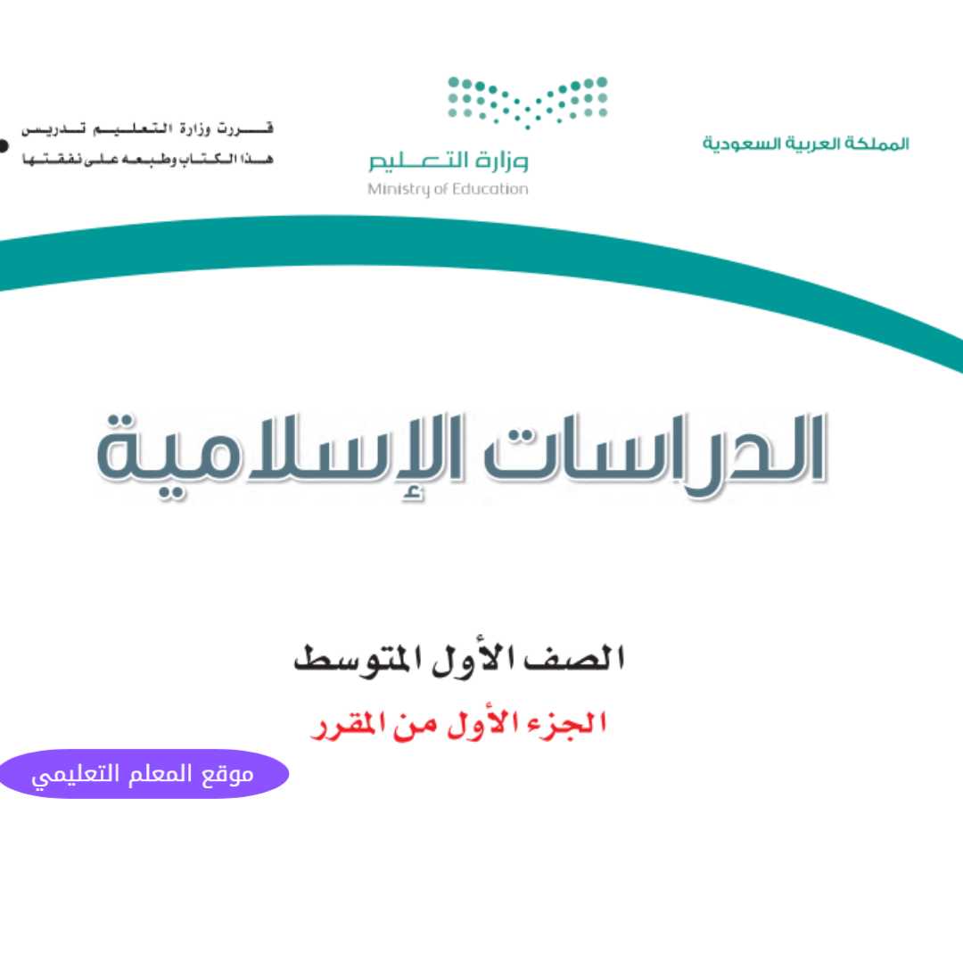 مادة الدراسات الاسلامية