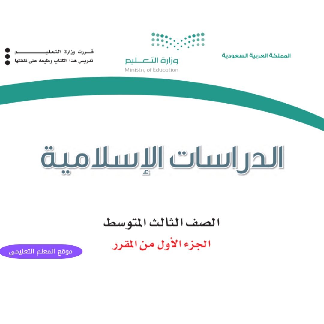 مادة الدراسات الاسلامية