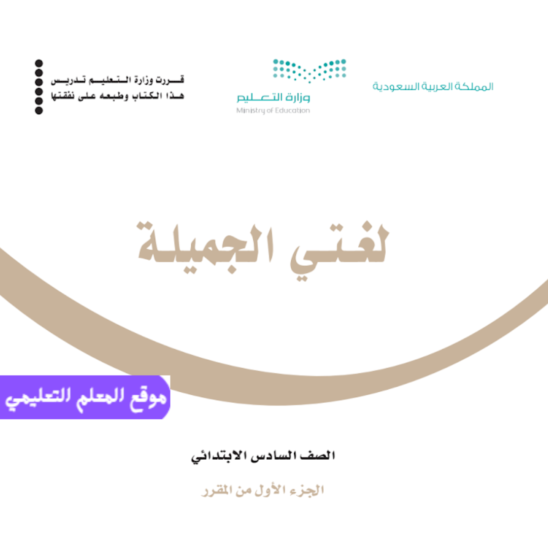 مادة لغتي الجميلة