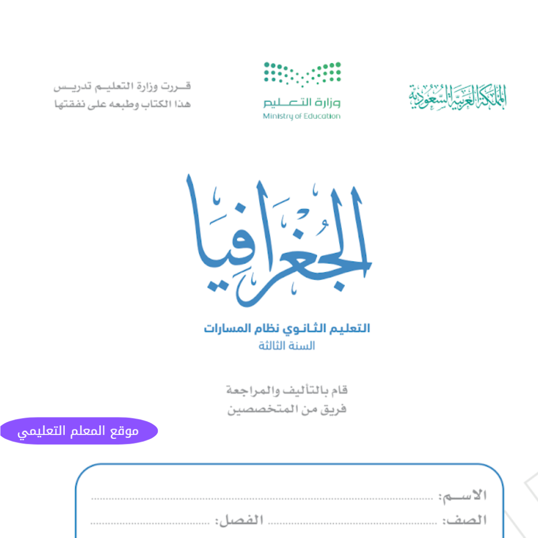 مادة الجغرافيا