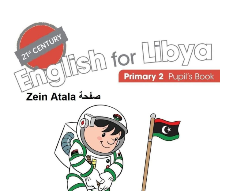 حل كتاب الانجليزي الثاني الابتدائي منهاج ليبيا الجديد pdf