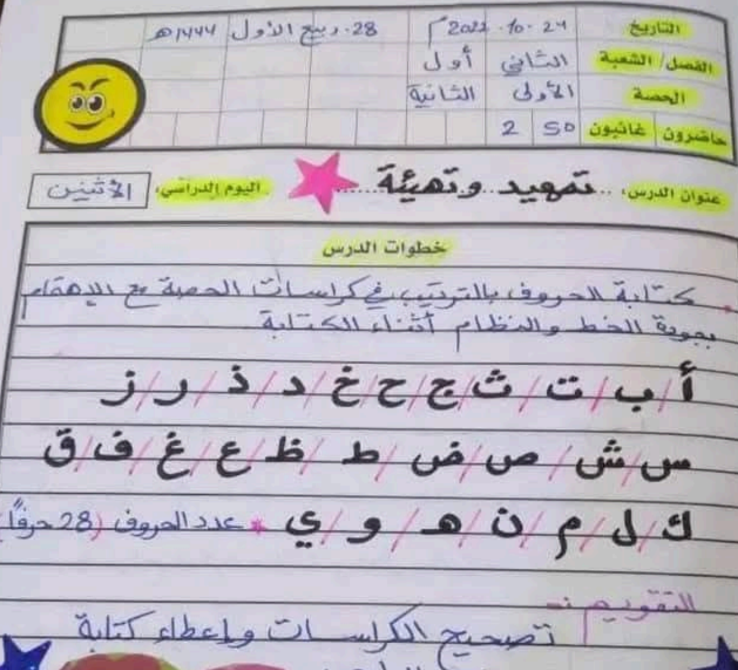 كراسة تحضير اللغة العربية والتربية الاسلامية ثاني ابتدائي ليبيا pdf