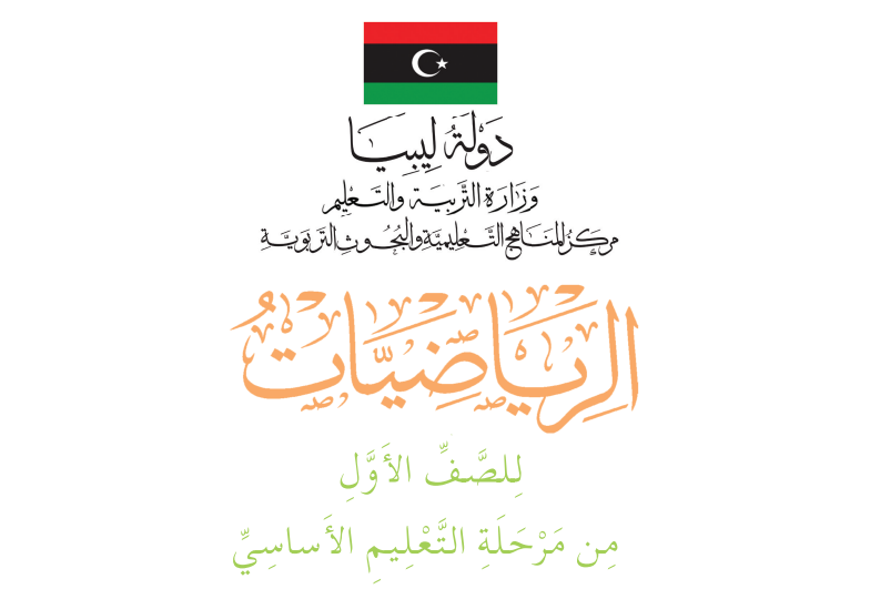 مادة الرياضيات
