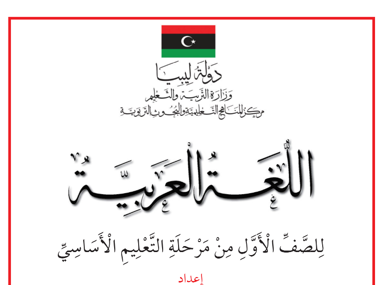 مادة اللغة العربية