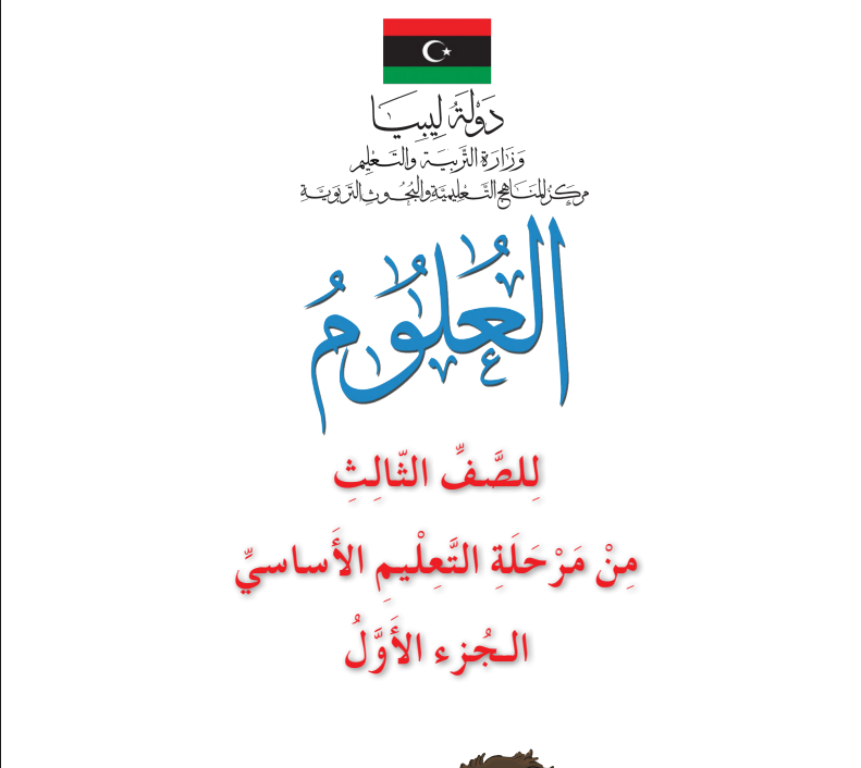 مادة العلوم