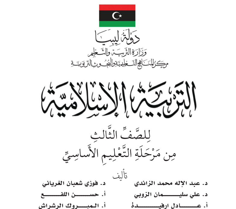 مادة التربية الاسلامية