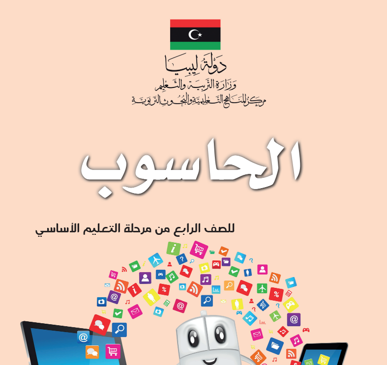 مادة الحاسوب