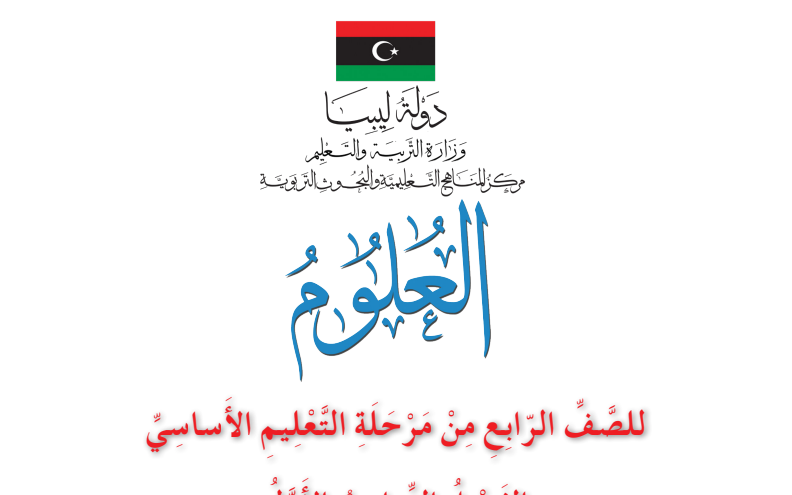 مادة العلوم