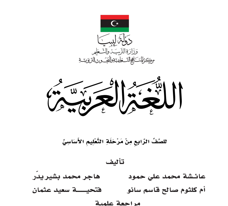 مادة اللغة العربية