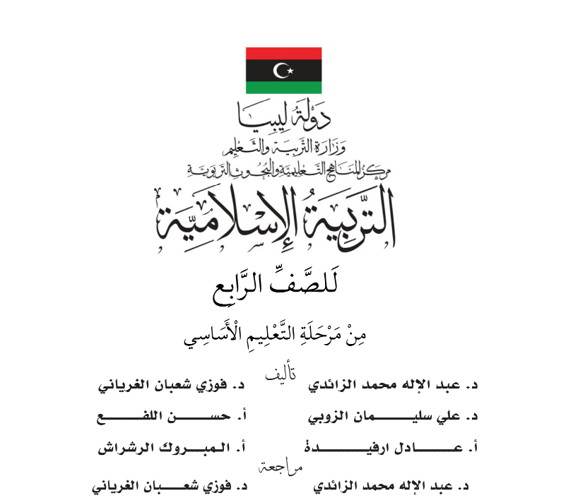 مادة التربية الاسلامية