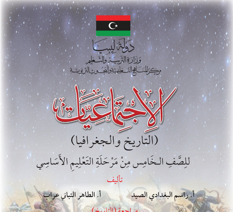 مادة الاجتماعيات