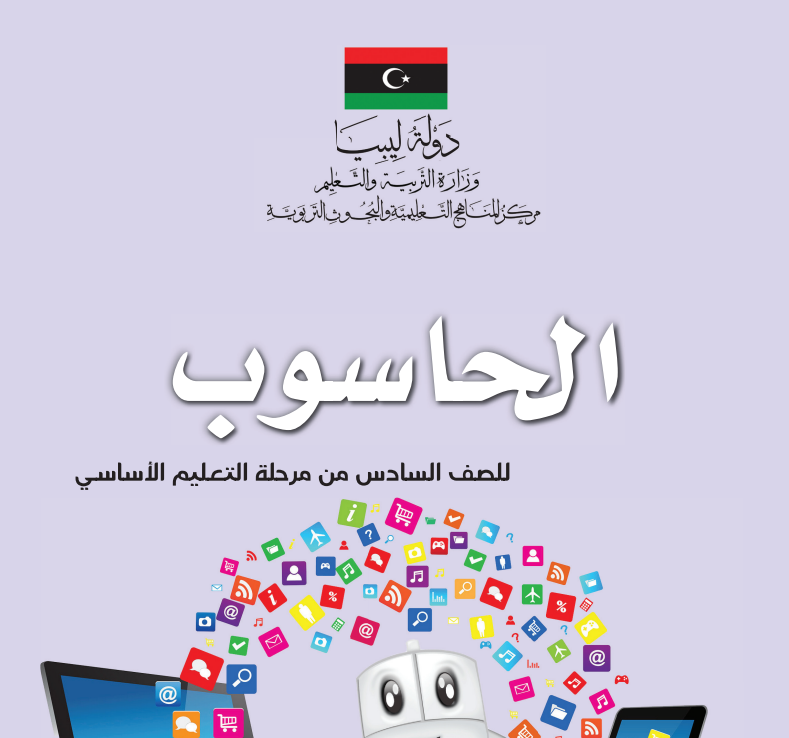 مادة الحاسوب