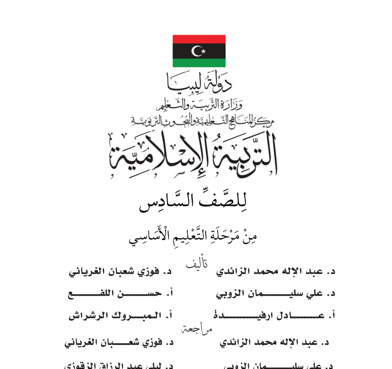 مادة التربية الاسلامية