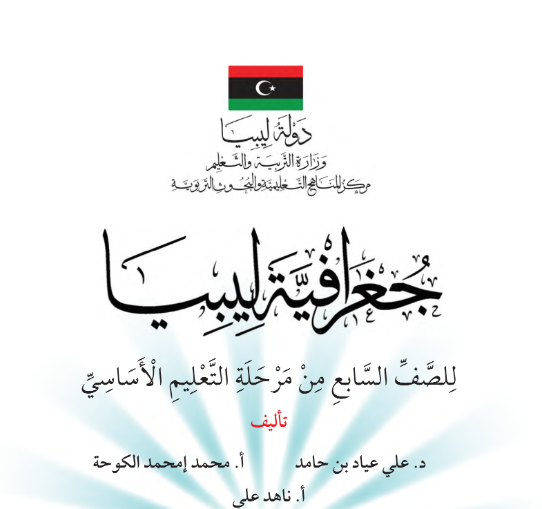 مادة الجغرافية