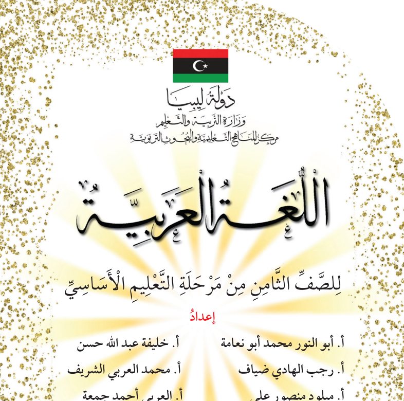 مادة اللغة العربية