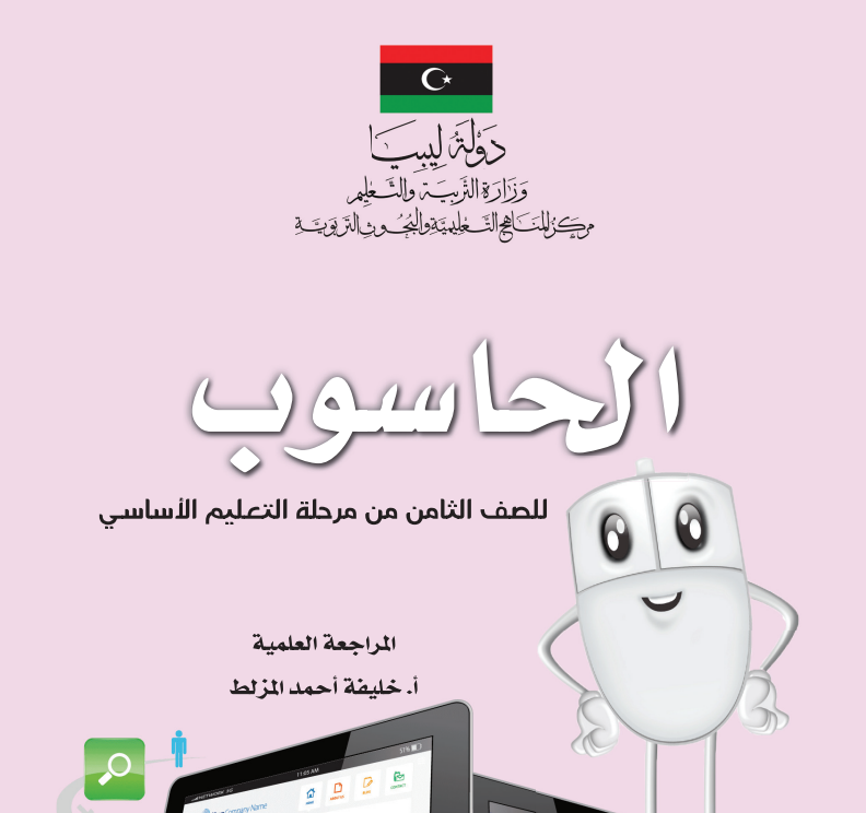 مادة الحاسوب