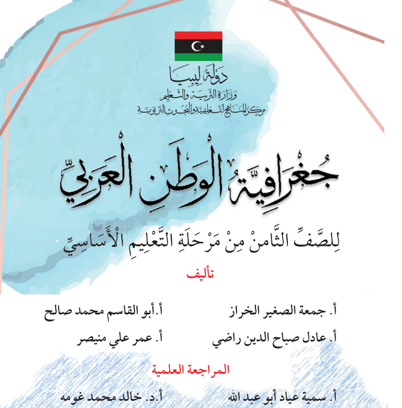 مادة الجغرافية