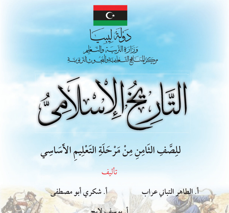 مادة التاريخ الاسلامي