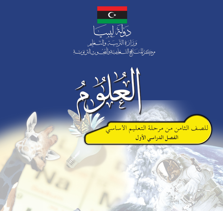 مادة العلوم