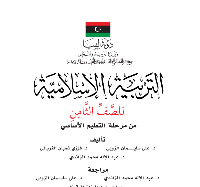 مادة التربية الاسلامية