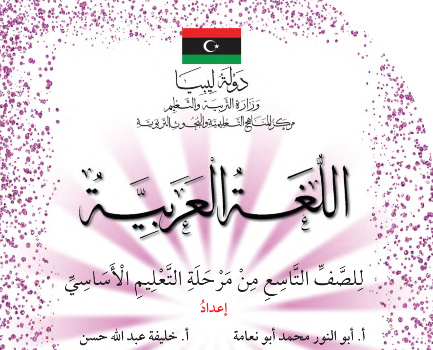 مادة اللغة العربية