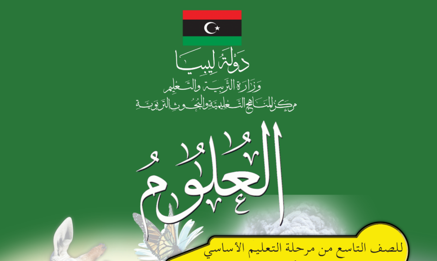 مادة العلوم