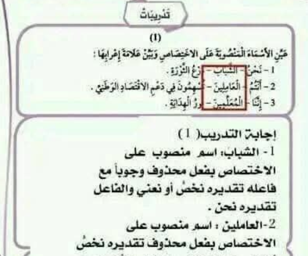 حل دروس النحو الصف التاسع منهج ليبيا PDF
